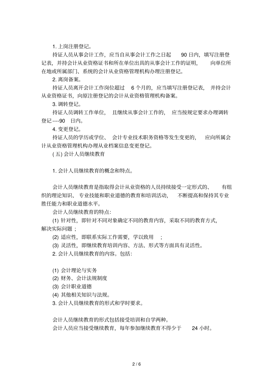 会计从业资格考试相关_第2页