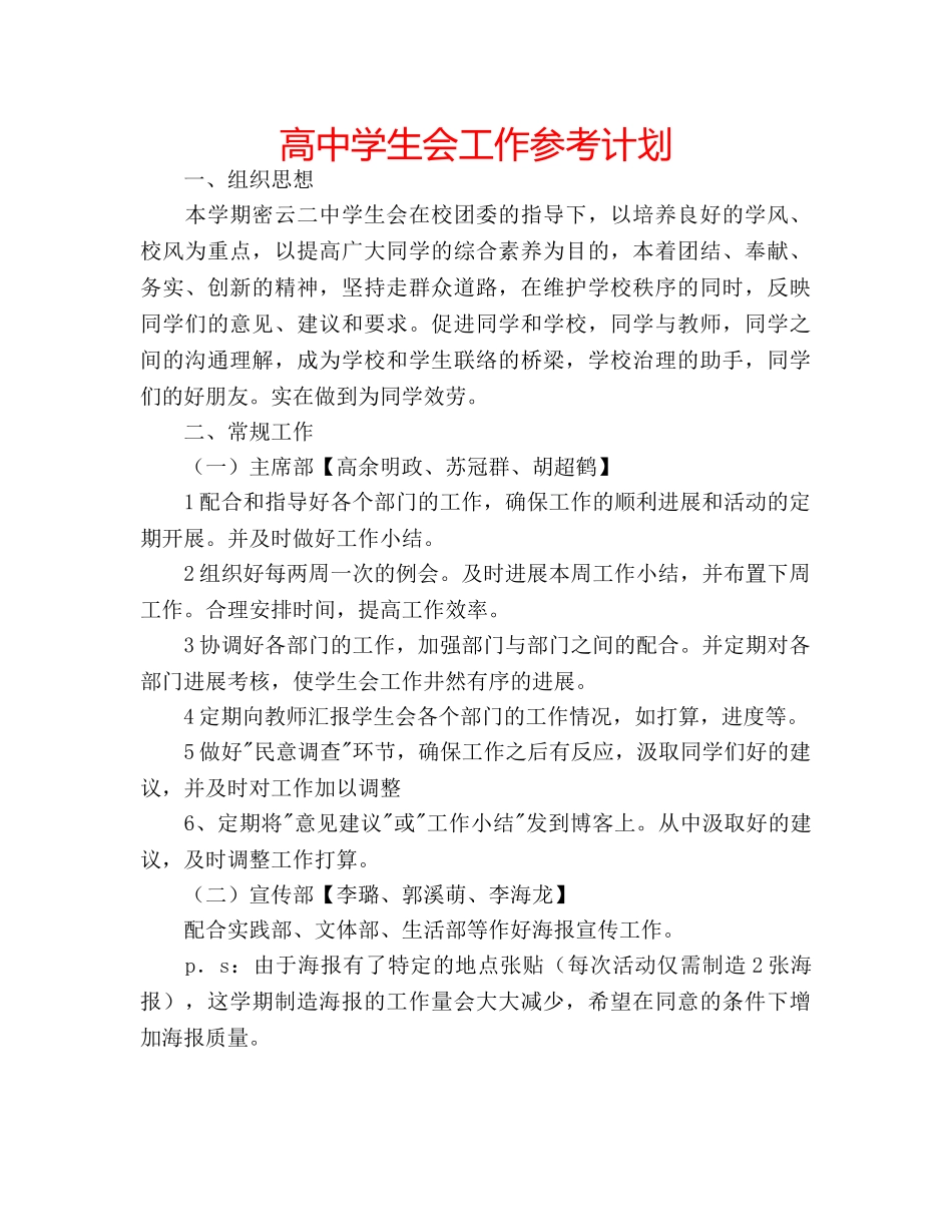 高生会工作参考计划 _第1页