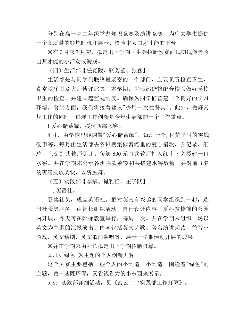 高生会工作参考计划 _第3页