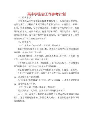 高生会工作参考计划 