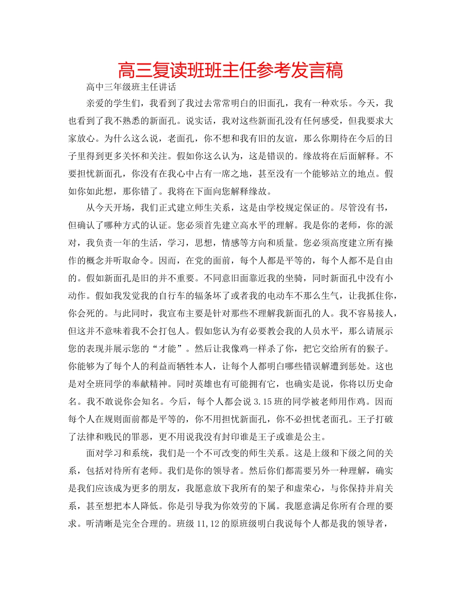 高三复读班班主任参考发言稿 _第1页