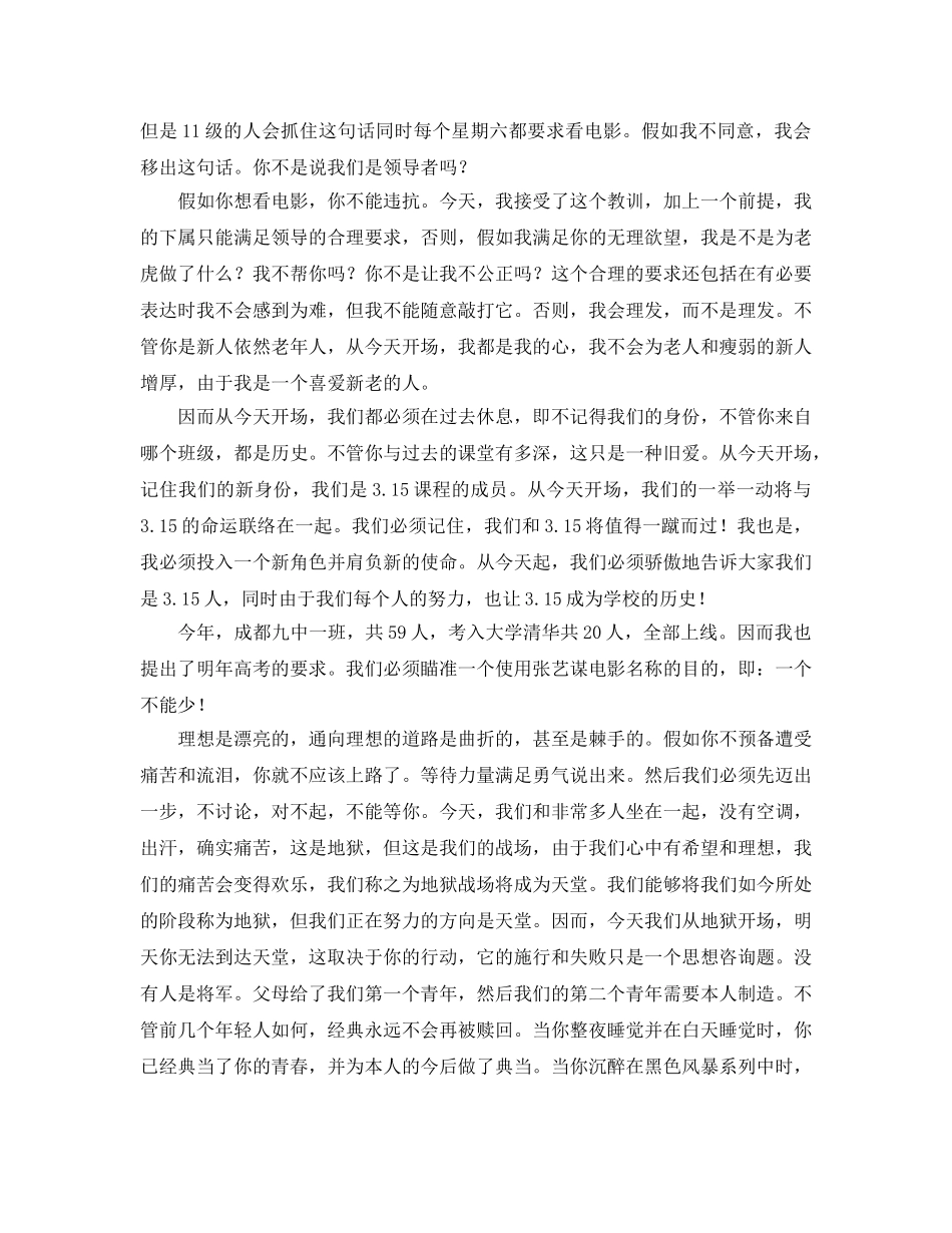 高三复读班班主任参考发言稿 _第2页