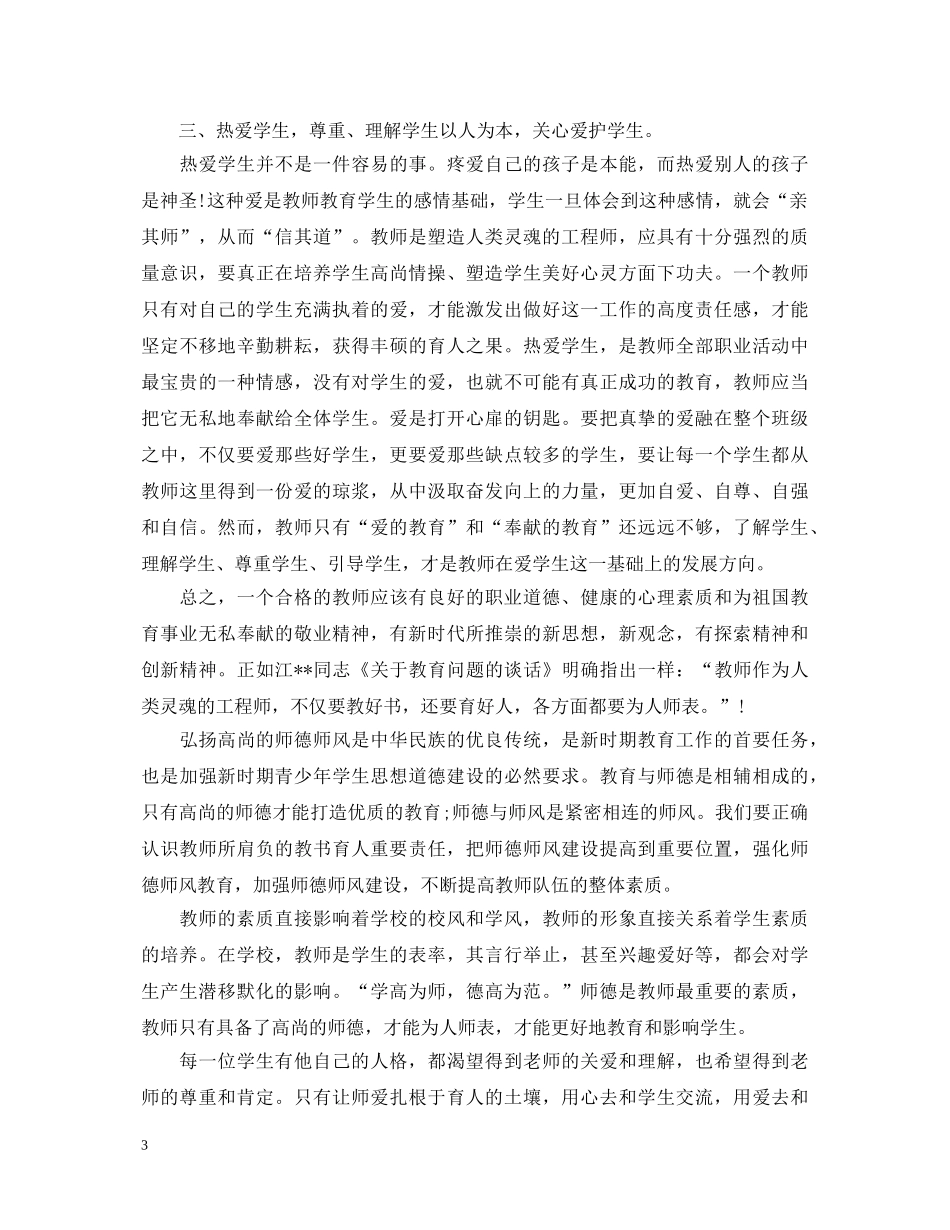 读教育法心得体会精彩例文 _第3页