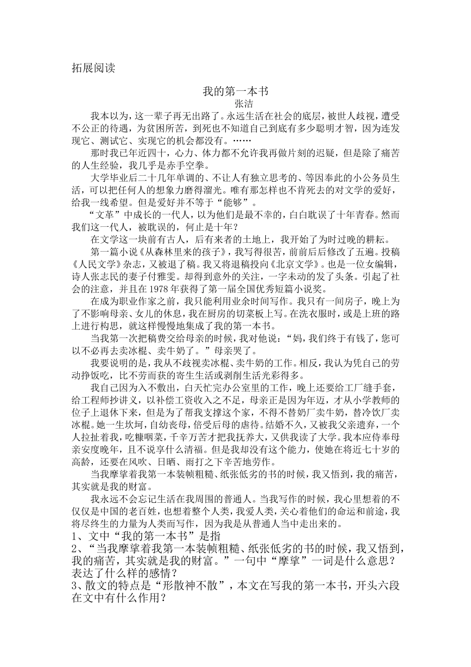 《我的第一本书》拓展阅读_第1页