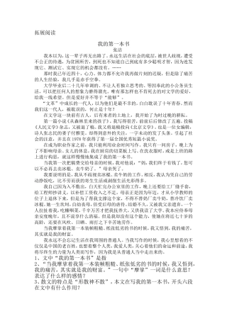 《我的第一本书》拓展阅读