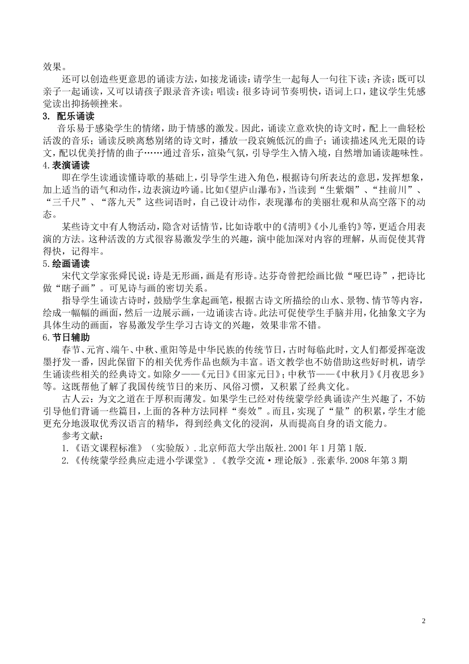 将经典诵读引入语文课堂_第2页