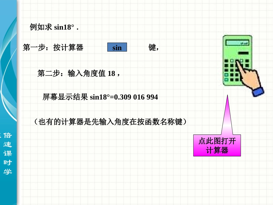 锐角三角函数第课时_第3页