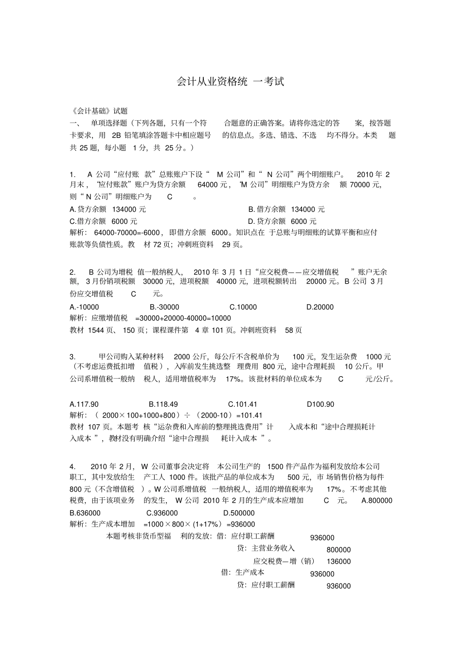 会计从业资格考试复习资料答案_第1页