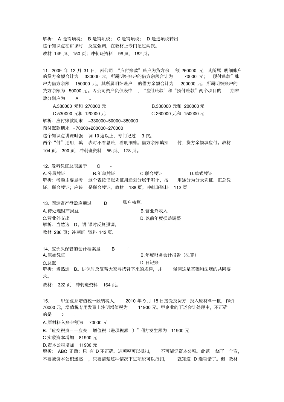 会计从业资格考试复习资料答案_第3页