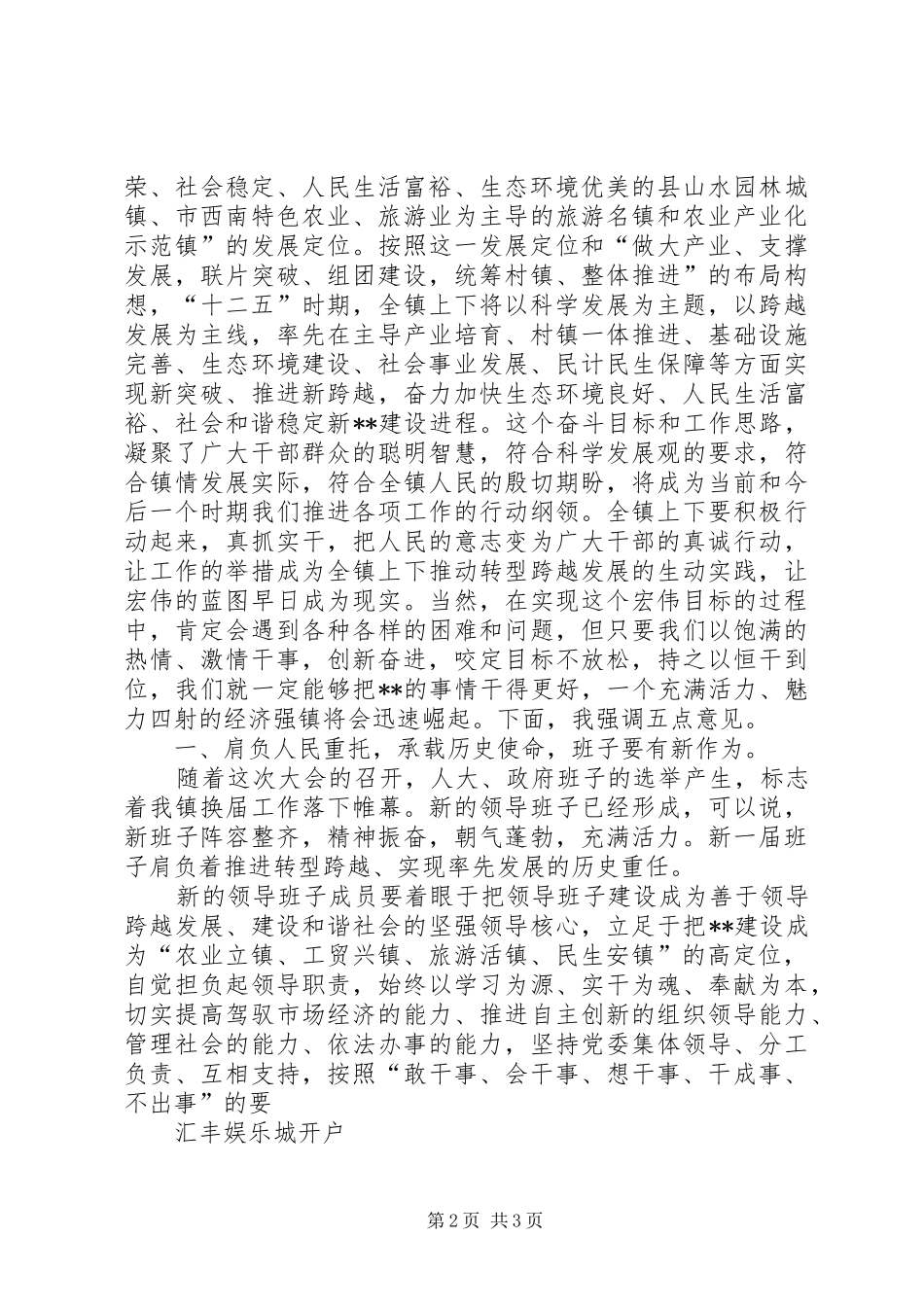 20XX年.06.09张书记人代会闭幕式讲话发言(4)_第2页