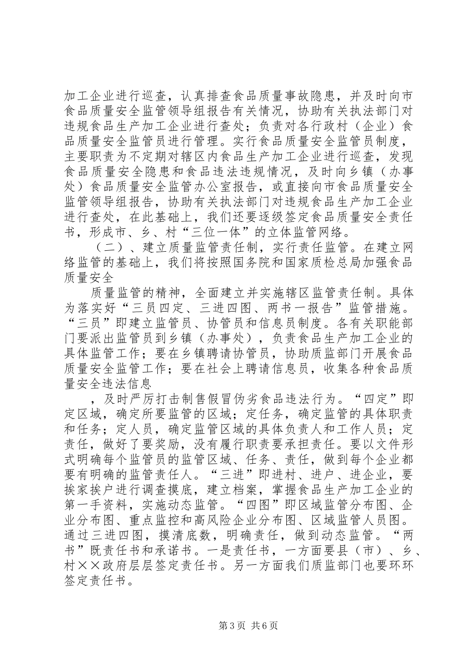 局长在市食品质量安全监管会议上的讲话发言_第3页