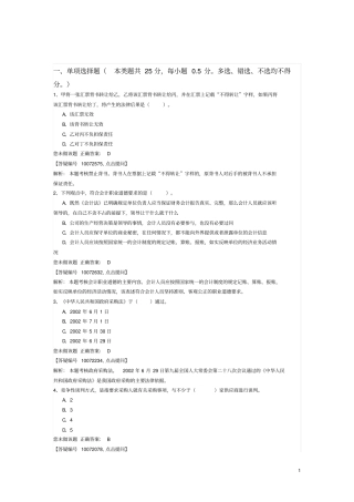 会计从业资格考试财经法规猜题卷3