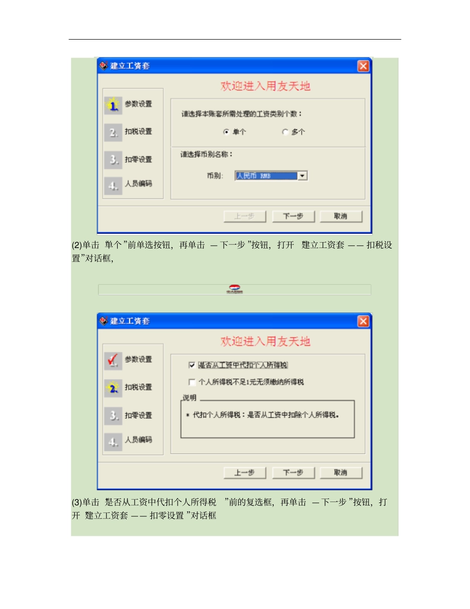 会计从业资格考试会计电算化知识点：第5节工资管概要_第3页