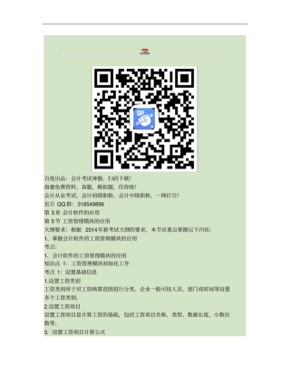 会计从业资格考试会计电算化知识点：第5节工资管概要