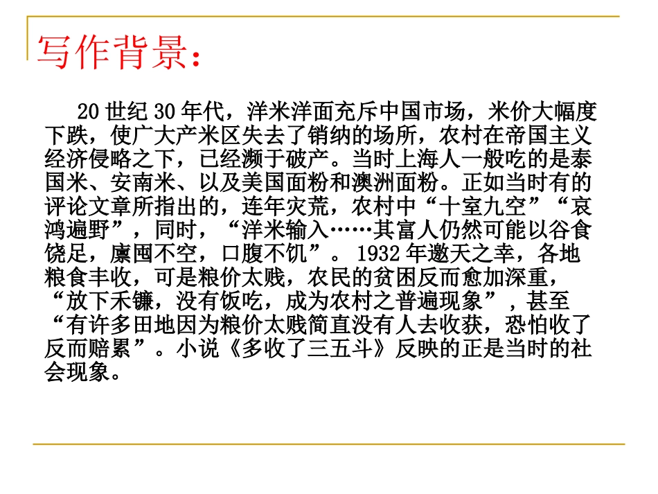 多收了三五斗_第3页