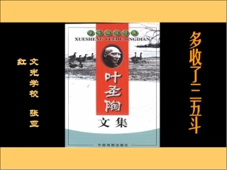 多收了三五斗