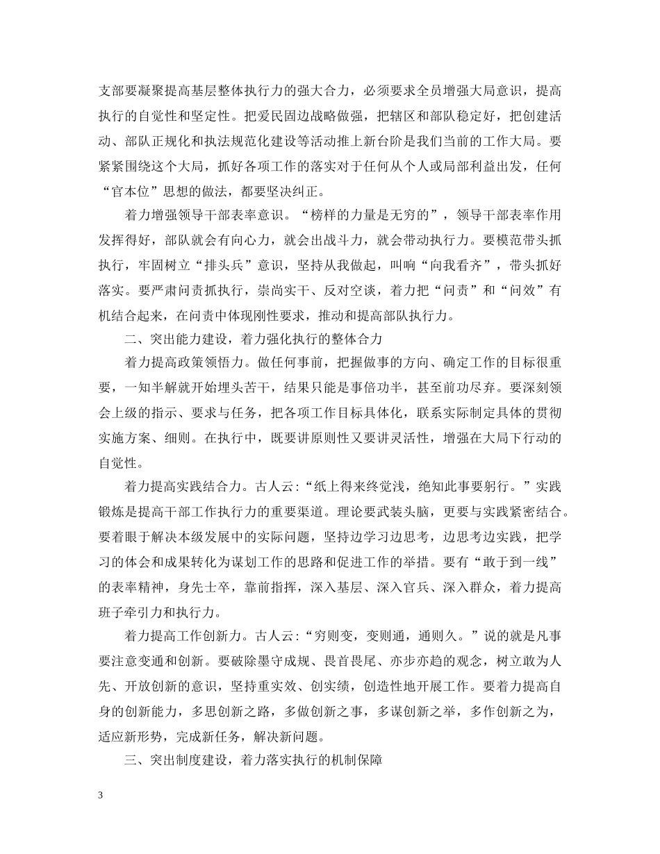 党员干部执行纪律合格心得体会 _第3页