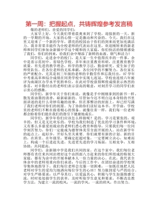 第一周把握起点，共铸辉煌参考发言稿 