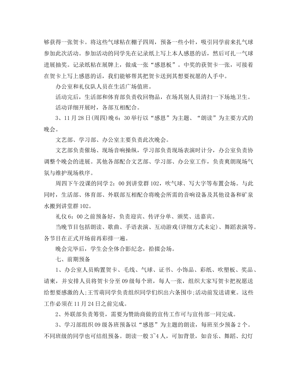 感恩节活动策划完整版 _第2页