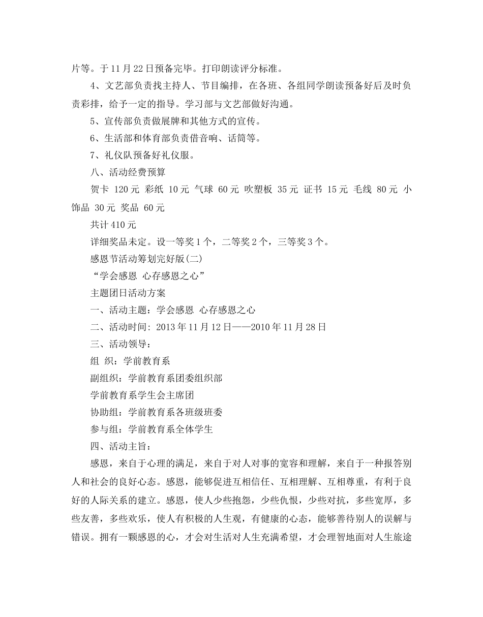感恩节活动策划完整版 _第3页