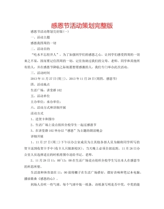 感恩节活动策划完整版 