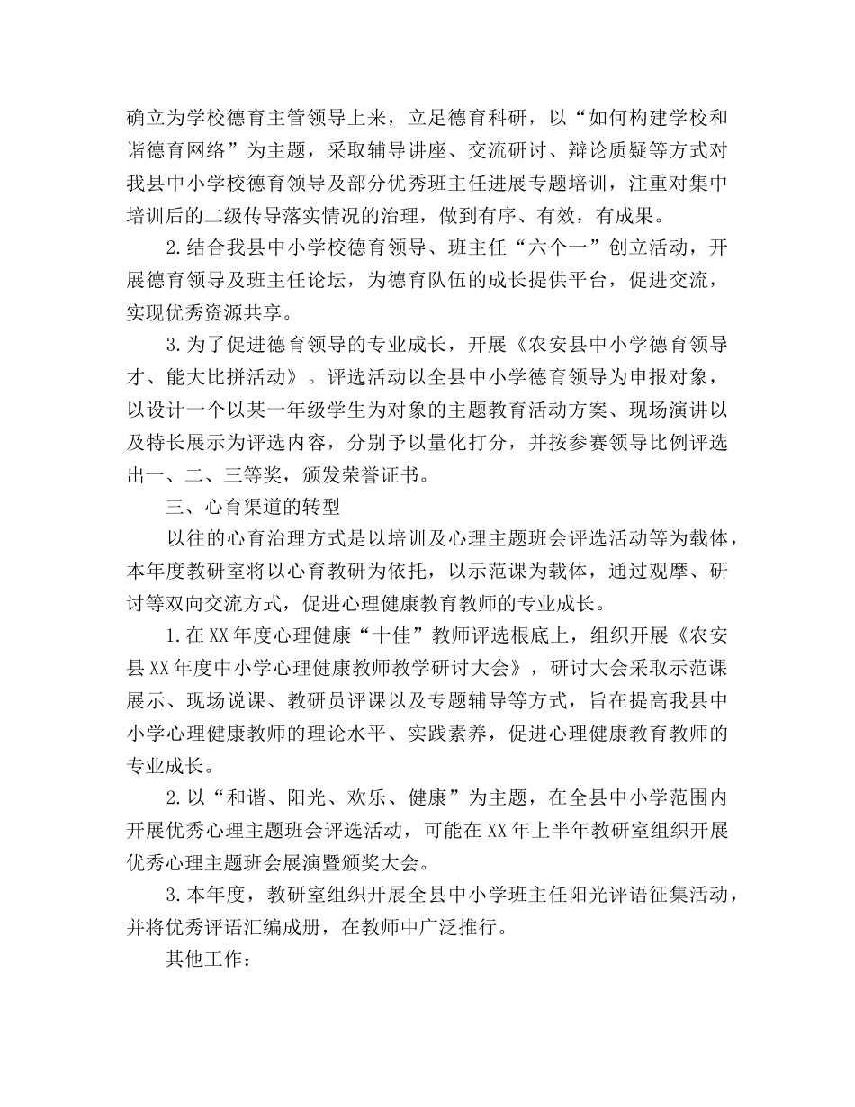 德育教研室工作参考计划 _第2页