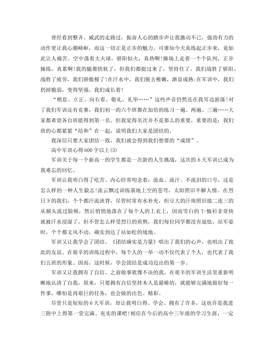 高中军训参考心得600字以上5篇 _第2页