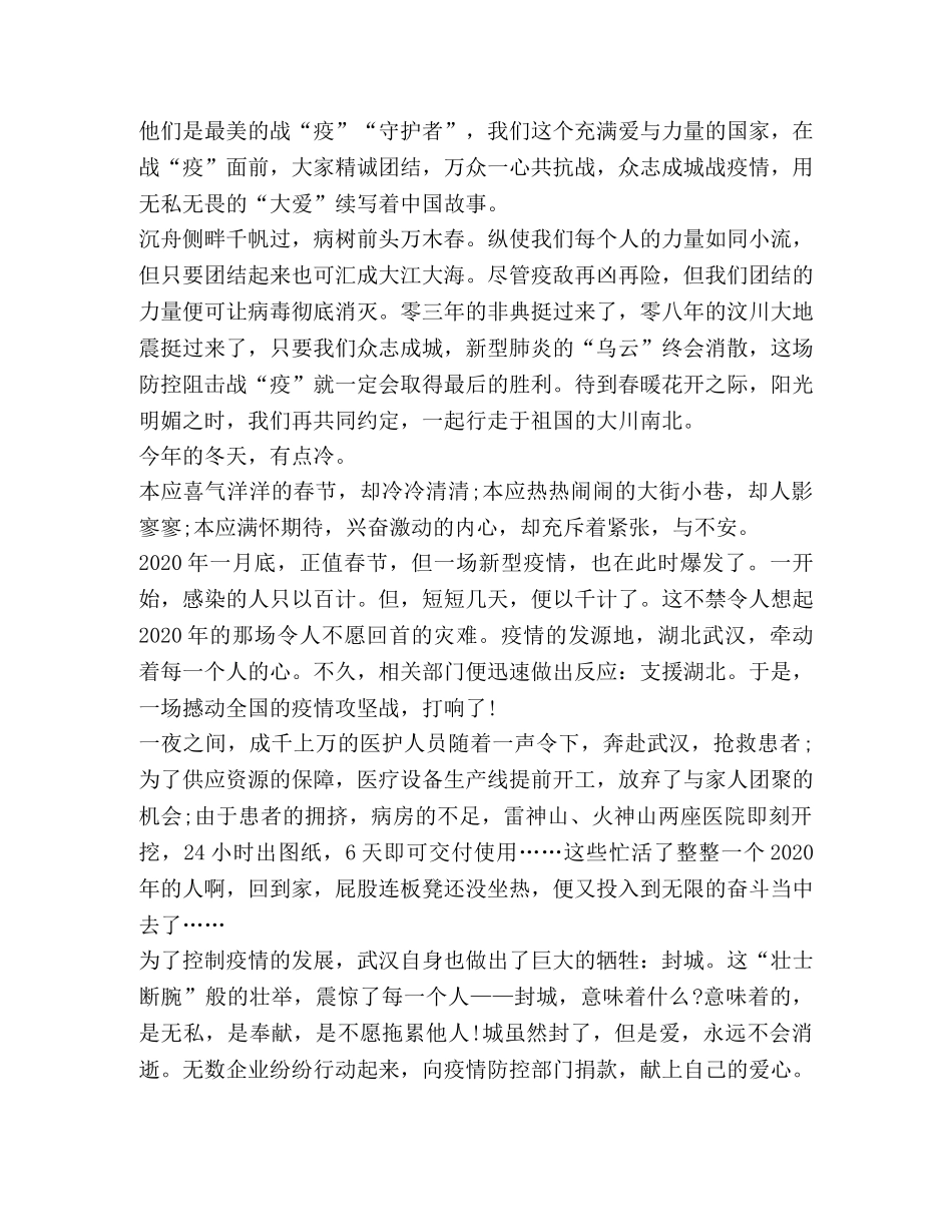 个人抗击疫情心得体会2020 _第2页
