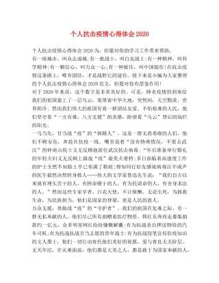 个人抗击疫情心得体会2020 