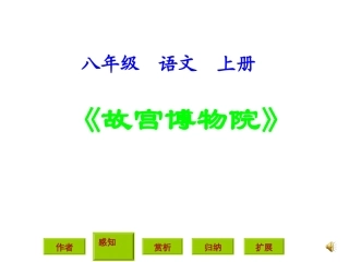 故宫博物院课件