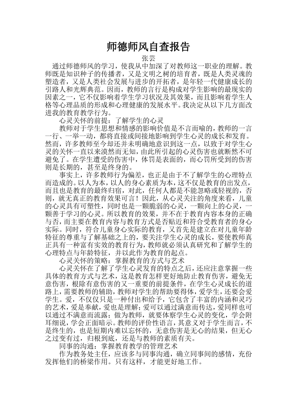 师德师风自查报告 (2)_第1页