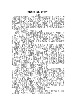 师德师风自查报告 (2)