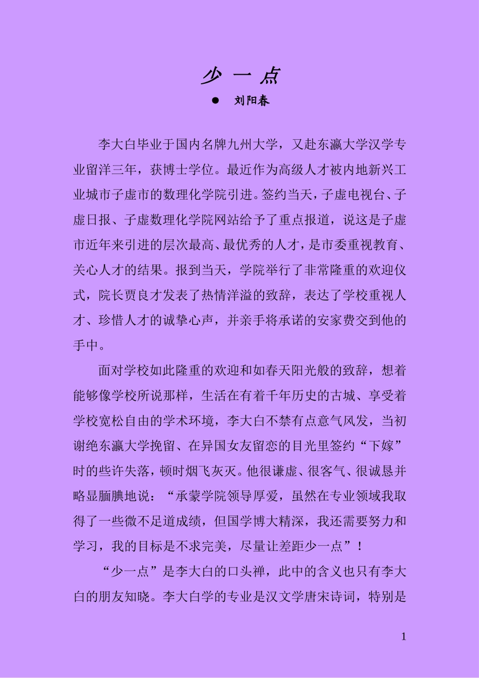 少一点（二稿）_第1页