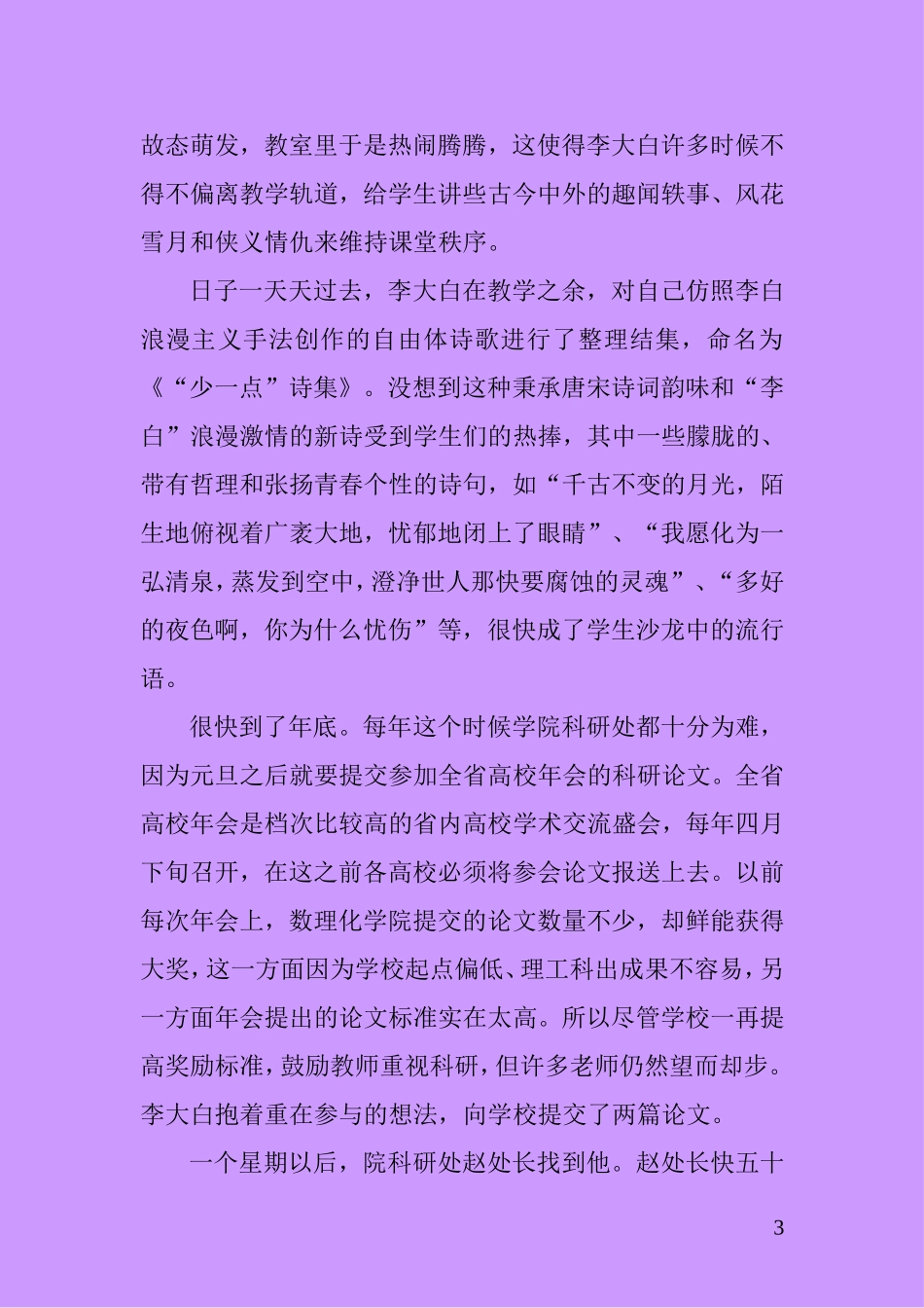少一点（二稿）_第3页