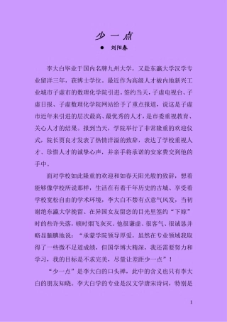 少一点（二稿）