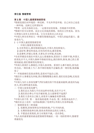 曾仕强情绪管理1