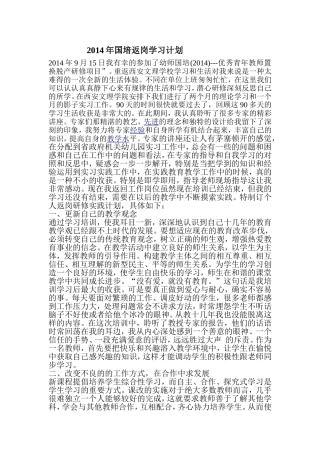 2014年国培返岗学习计划