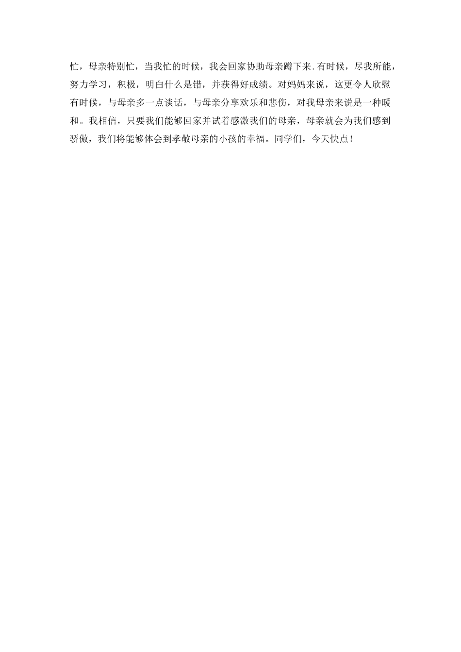 感恩母亲参考发言稿 _第2页