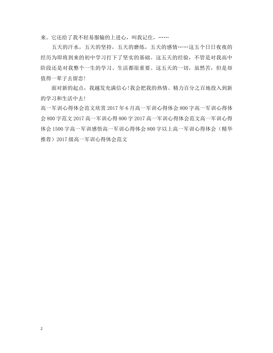 高一军训心得体会700字范文 _第2页