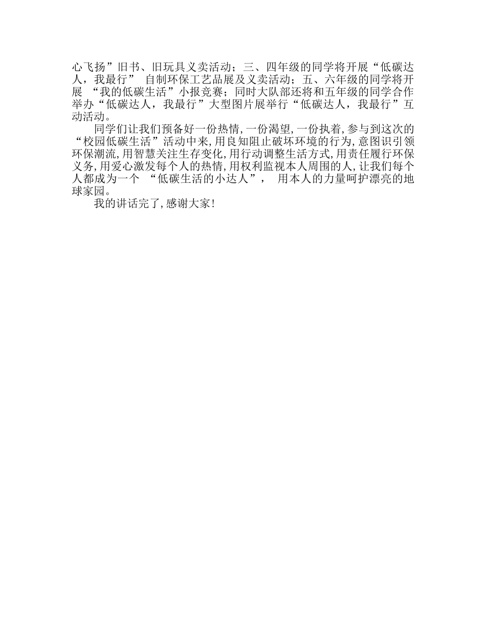 第十四周低碳生活，爱心飞扬参考发言稿 _第2页