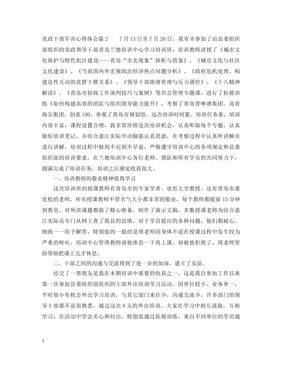 党政干部军训心得体会 _第3页