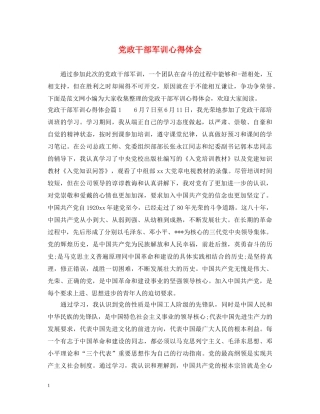 党政干部军训心得体会 