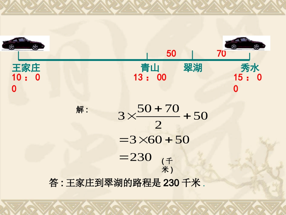 从算式到方程1_第3页