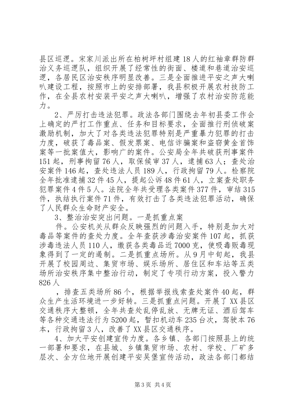 在全县维稳暨信访和群众工作会议上的讲话发言(XX)_第3页