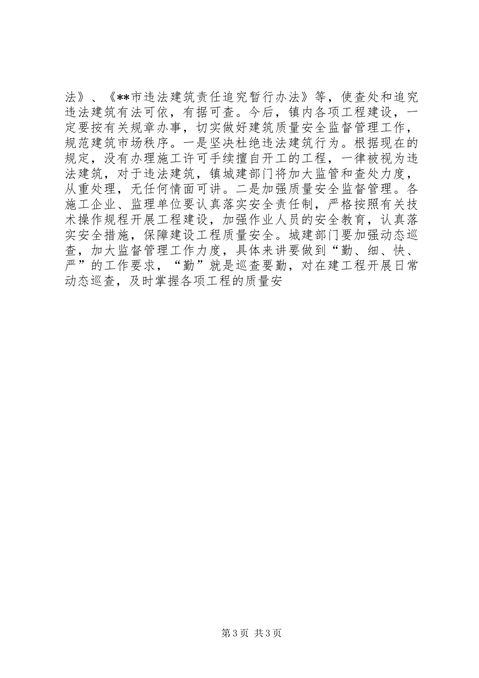 在城建工作会议上的讲话发言_第3页