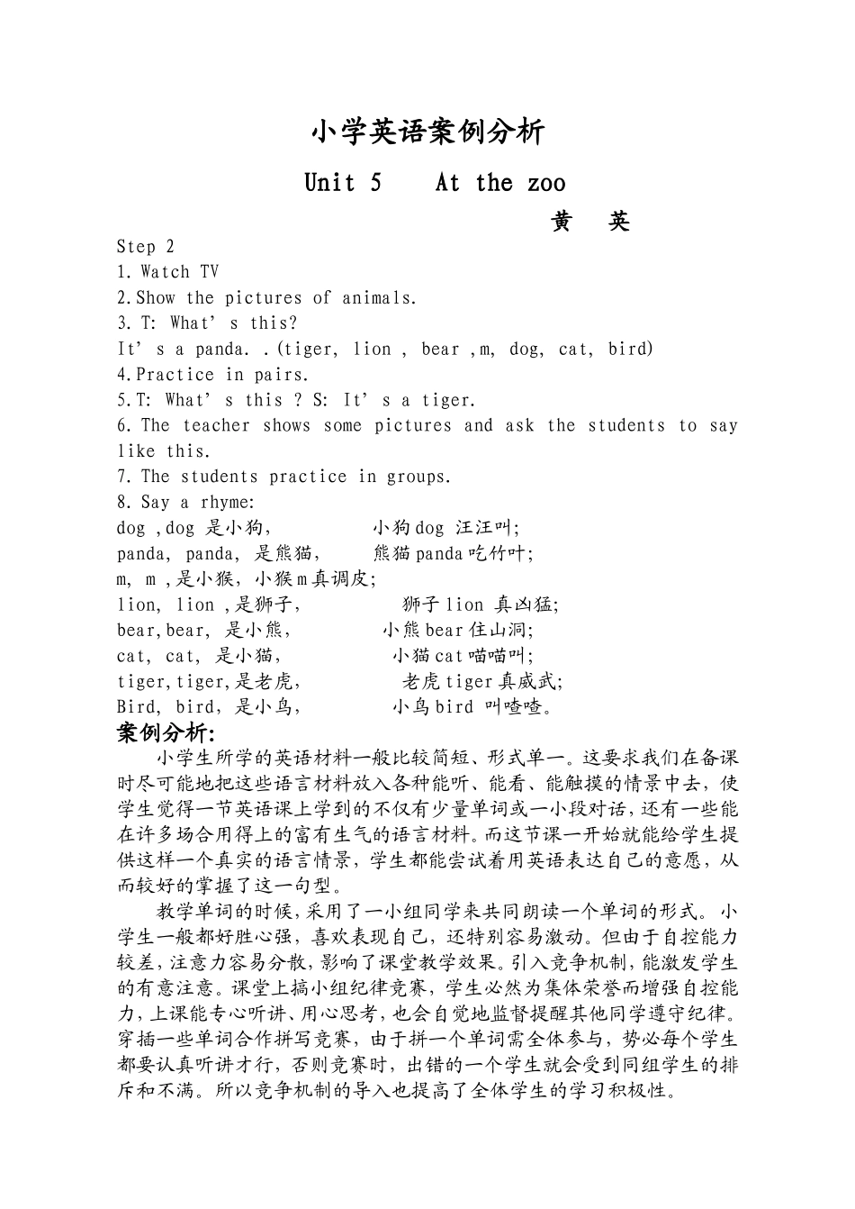 小学英语案例分析_第1页