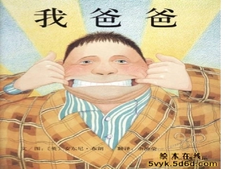 《我爸爸》绘本