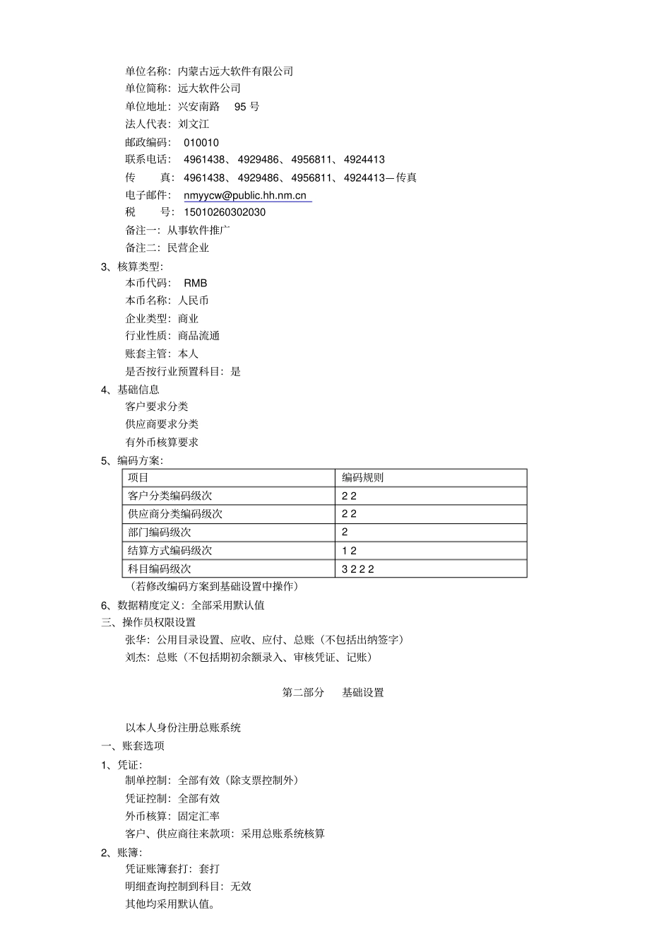 会计信息系统应用-教学案例一_第2页