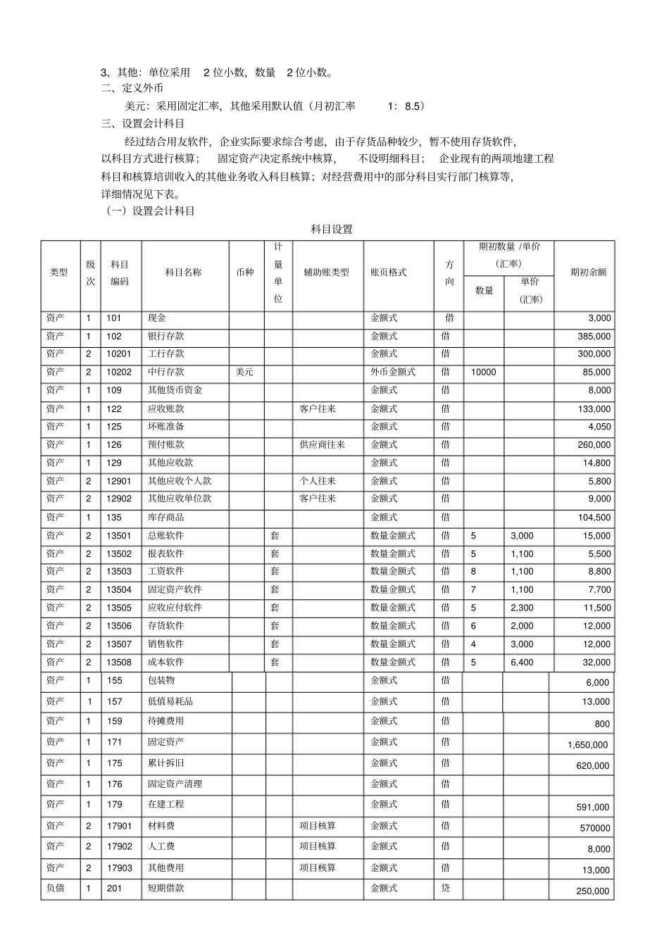 会计信息系统应用-教学案例一_第3页