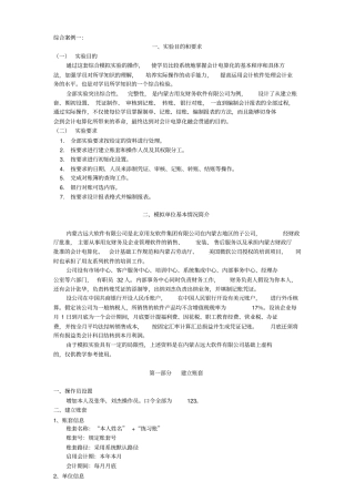 会计信息系统应用-教学案例一